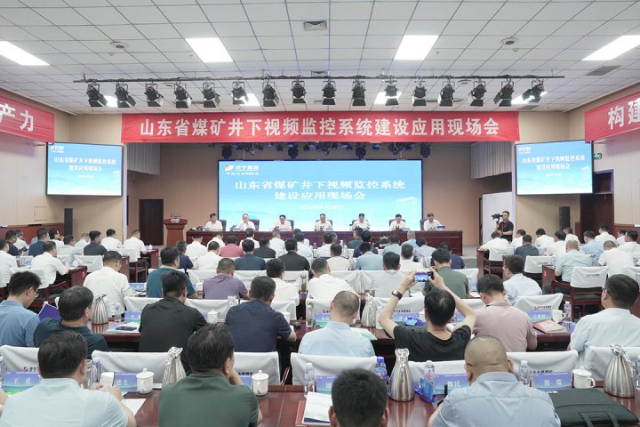 山东省煤矿井下视频监控系统建设应用现场会在拼搏在线官方网站-拼搏（中国）
能源拼搏在线官方网站-拼搏（中国）召开