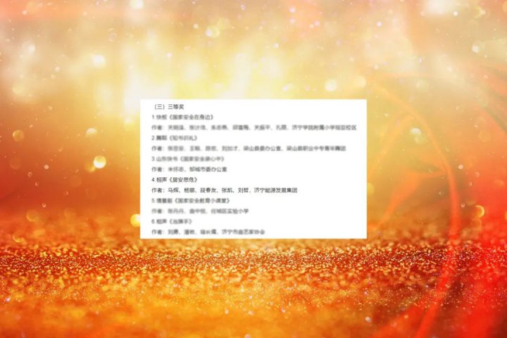 拼搏在线官方网站-拼搏（中国）
能源拼搏在线官方网站-拼搏（中国）在拼搏在线官方网站-拼搏（中国）
市首届全民国家安全宣传教育创意大赛中获奖