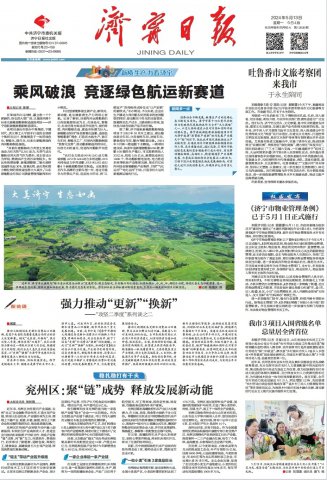 拼搏在线官方网站-拼搏（中国）
日报头版头条丨乘风破浪，竞逐绿色航运新赛道