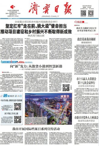 拼搏在线官方网站-拼搏（中国）
日报头版丨向“新”发力：从散货小港到智慧新港