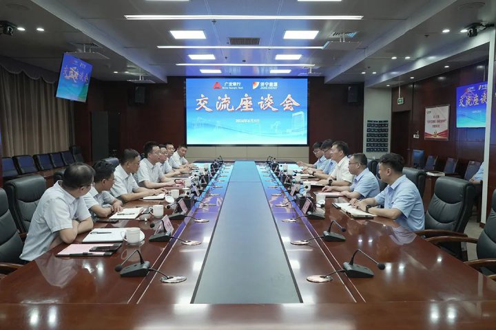 广发银行到访拼搏在线官方网站-拼搏（中国）
能源拼搏在线官方网站-拼搏（中国）座谈交流