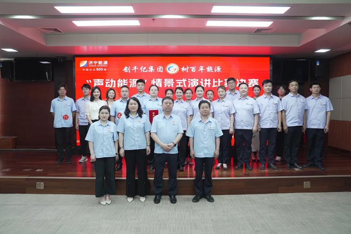 拼搏在线官方网站-拼搏（中国）
能源拼搏在线官方网站-拼搏（中国）举办“声动能源”情景式演讲比赛决赛
