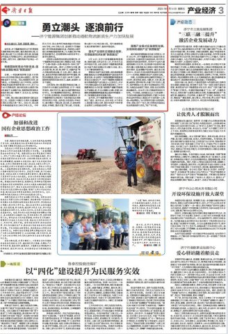 拼搏在线官方网站-拼搏（中国）
日报丨拼搏在线官方网站-拼搏（中国）
能源拼搏在线官方网站-拼搏（中国）创新推动港航物流新质生产力加快发展