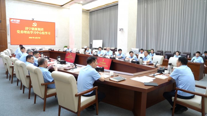 拼搏在线官方网站-拼搏（中国）
能源拼搏在线官方网站-拼搏（中国）召开6月份党委理论学习中心组学习会议