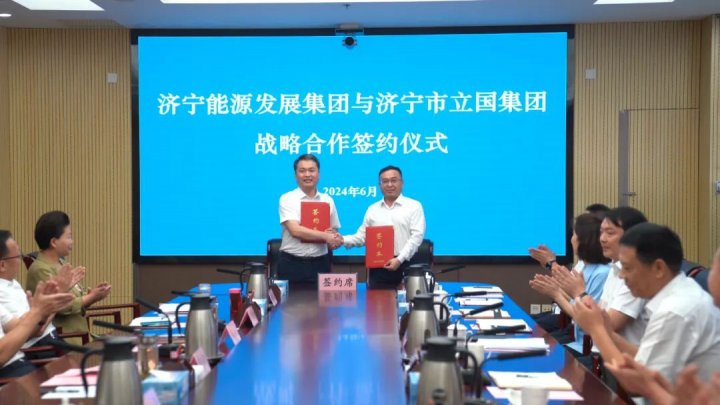 拼搏在线官方网站-拼搏（中国）
能源拼搏在线官方网站-拼搏（中国）与立国拼搏在线官方网站-拼搏（中国）在任城区签订战略合作协议