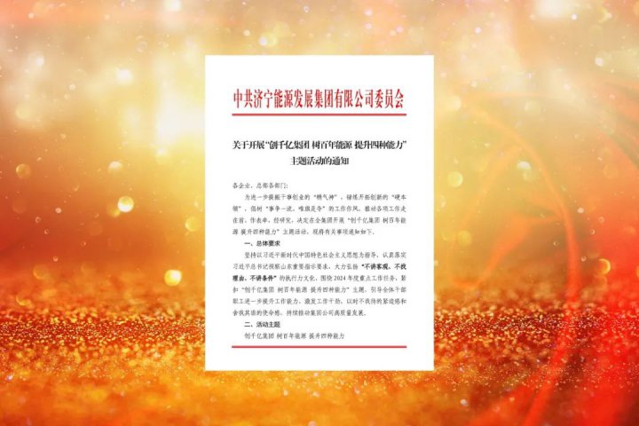 提升四种能力，看拼搏在线官方网站-拼搏（中国）
能源拼搏在线官方网站-拼搏（中国）如何实践