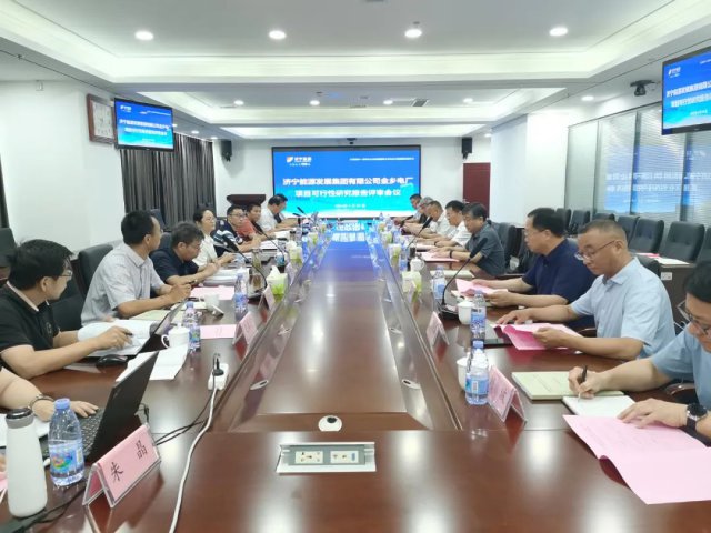 拼搏在线官方网站-拼搏（中国）
能源拼搏在线官方网站-拼搏（中国）金乡热电联产项目可行性研究报告评审会顺利召开