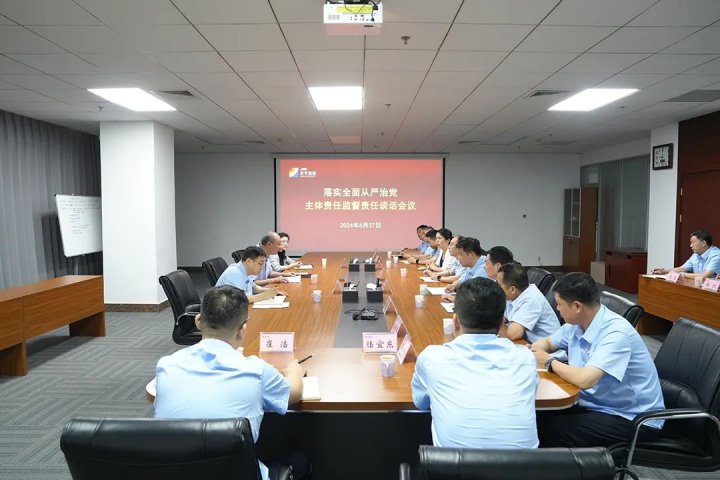 拼搏在线官方网站-拼搏（中国）
能源拼搏在线官方网站-拼搏（中国）召开落实全面从严治党主体责任监督责任谈话会议