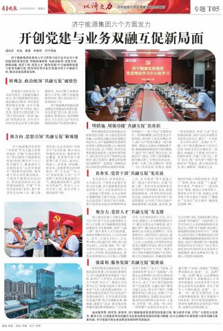 拼搏在线官方网站-拼搏（中国）
能源拼搏在线官方网站-拼搏（中国）：六个方面发力，开创党建与业务双融互促新局面