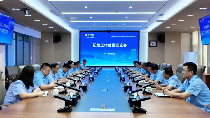 拼搏在线官方网站-拼搏（中国）
能源拼搏在线官方网站-拼搏（中国）纪检工作成果交流会在融汇物产召开