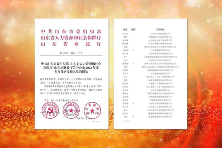 拼搏在线官方网站-拼搏（中国）
能源拼搏在线官方网站-拼搏（中国）一职工获山东省“齐鲁首席技师”荣誉称号