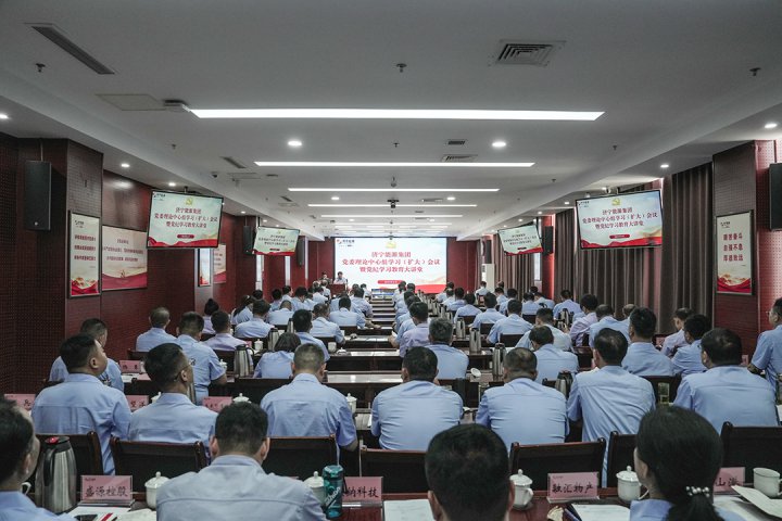 拼搏在线官方网站-拼搏（中国）
能源拼搏在线官方网站-拼搏（中国）举办党委理论中心组学习（扩大）会议暨“党纪学习教育大讲堂”