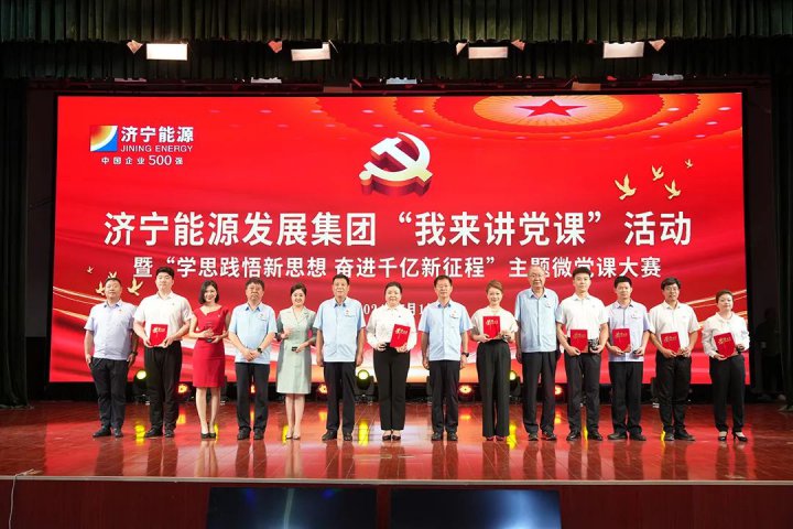 学思践悟勇担当！拼搏在线官方网站-拼搏（中国）
能源拼搏在线官方网站-拼搏（中国）这场主题微党课大赛超燃
