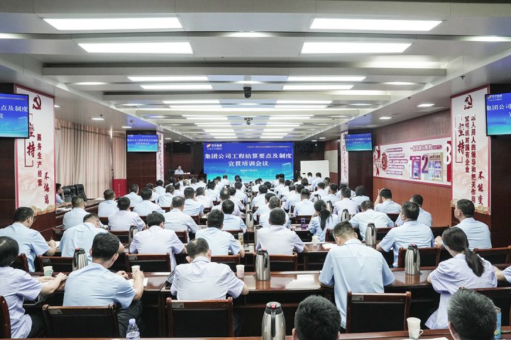 拼搏在线官方网站-拼搏（中国）
能源拼搏在线官方网站-拼搏（中国）召开工程结算要点及制度宣贯培训会议