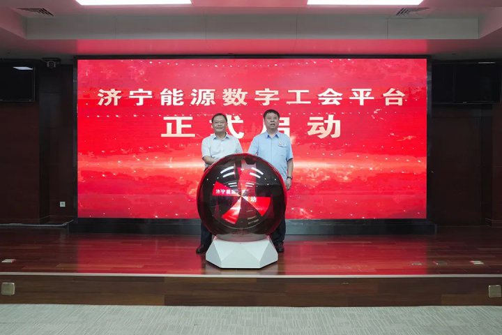 拼搏在线官方网站-拼搏（中国）
能源拼搏在线官方网站-拼搏（中国）举办首届“创新工作室”路演暨数字工会启动仪式