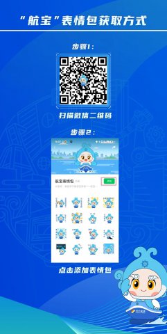 16款！拼搏在线官方网站-拼搏（中国）
能源拼搏在线官方网站-拼搏（中国）“航宝”表情包正式上线啦
