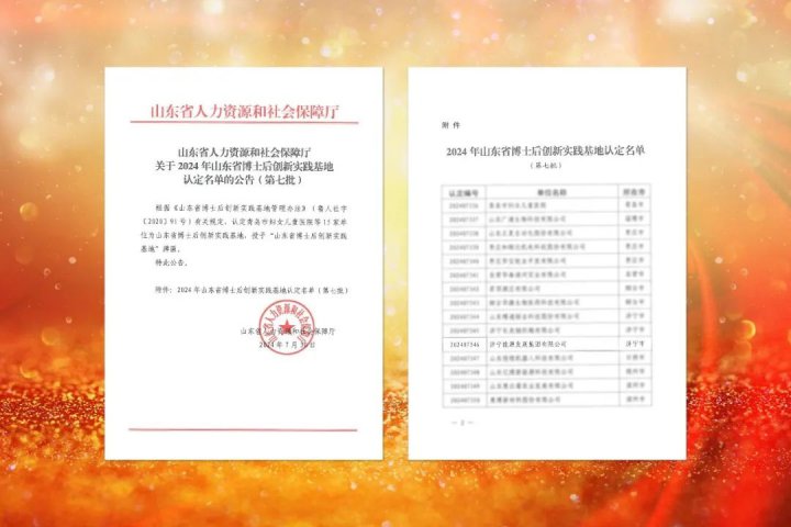拼搏在线官方网站-拼搏（中国）
能源拼搏在线官方网站-拼搏（中国）获批山东省博士后创新实践基地