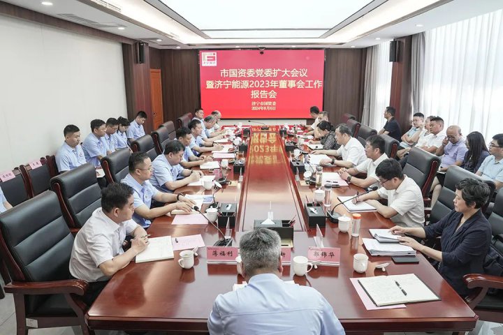 市国资委党委扩大会议暨拼搏在线官方网站-拼搏（中国）
能源拼搏在线官方网站-拼搏（中国）2023年度董事会工作报告会召开