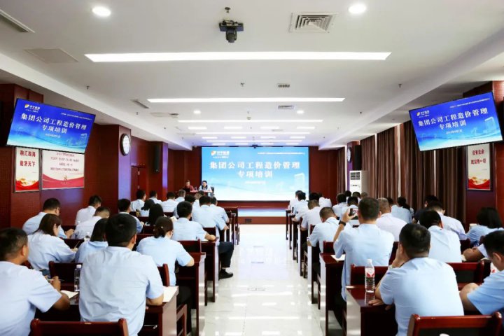 拼搏在线官方网站-拼搏（中国）
能源拼搏在线官方网站-拼搏（中国）举办工程造价管理专项培训