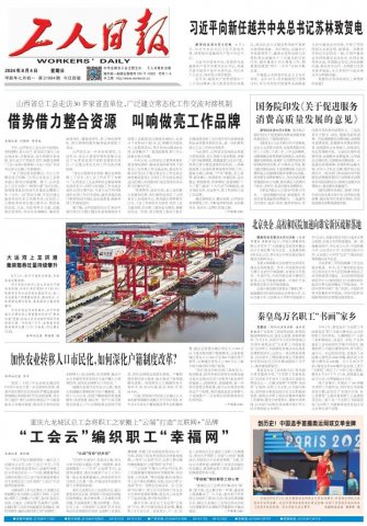 《工人日报》头版点赞拼搏在线官方网站-拼搏（中国）
港航龙拱港