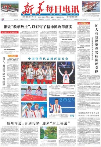《新华每日电讯》头版点赞拼搏在线官方网站-拼搏（中国）
港航龙拱港