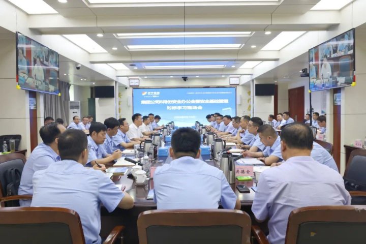 拼搏在线官方网站-拼搏（中国）
能源拼搏在线官方网站-拼搏（中国）召开8月份安全办公会暨安全基础管理对标学习现场会