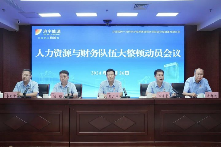 拼搏在线官方网站-拼搏（中国）
能源拼搏在线官方网站-拼搏（中国）组织召开人力资源与财务队伍大整顿动员会议