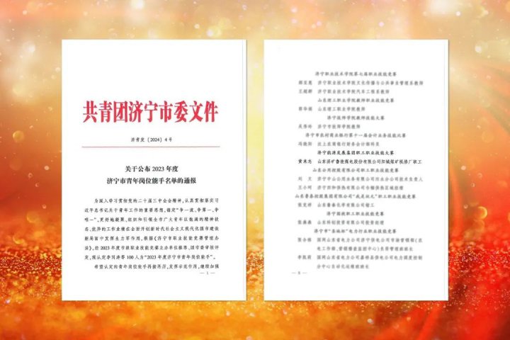 拼搏在线官方网站-拼搏（中国）
能源拼搏在线官方网站-拼搏（中国）一职工荣获2023年度拼搏在线官方网站-拼搏（中国）
市青年岗位能手称号