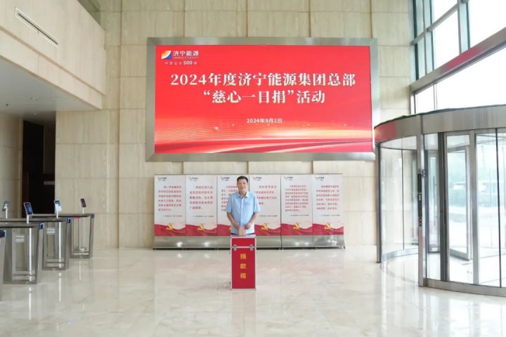 拼搏在线官方网站-拼搏（中国）
能源拼搏在线官方网站-拼搏（中国）总部举行“慈心一日捐”募捐仪式