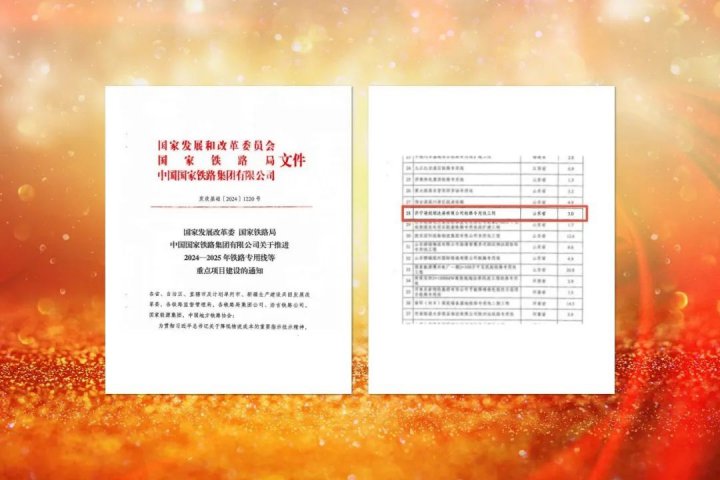 拼搏在线官方网站-拼搏（中国）
能源拼搏在线官方网站-拼搏（中国）顺达港铁路专用线列入国家重点项目