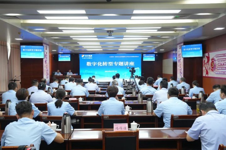 拼搏在线官方网站-拼搏（中国）
能源拼搏在线官方网站-拼搏（中国）组织开展数字化转型专题讲座