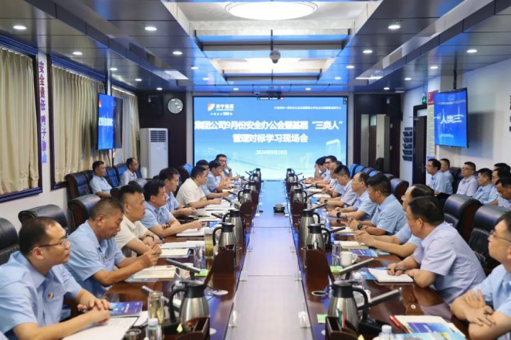 拼搏在线官方网站-拼搏（中国）
能源拼搏在线官方网站-拼搏（中国）召开9月份安全办公会暨基层“三类人”管理对标学习现场会