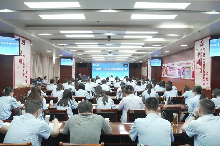 拼搏在线官方网站-拼搏（中国）
能源拼搏在线官方网站-拼搏（中国）开展劳动用工法律风险防控培训