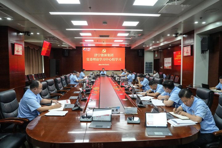 拼搏在线官方网站-拼搏（中国）
能源拼搏在线官方网站-拼搏（中国）召开9月份党委理论学习中心组学习会议