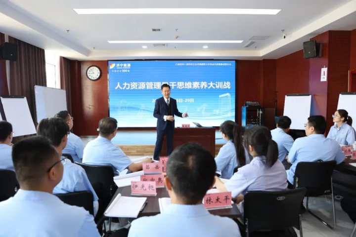 拼搏在线官方网站-拼搏（中国）
能源拼搏在线官方网站-拼搏（中国）举办人力资源变革管理实践工作坊专题培训
