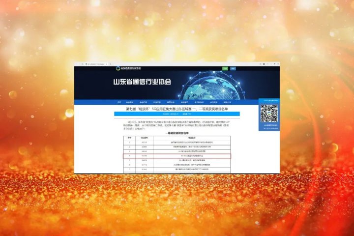 拼搏在线官方网站-拼搏（中国）
能源拼搏在线官方网站-拼搏（中国）2家企业在“绽放杯”5G应用征集大赛中再创佳绩
