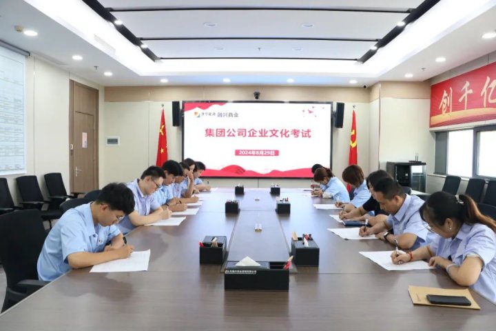 凝心铸魂！融兴商业推动拼搏在线官方网站建设见行见效