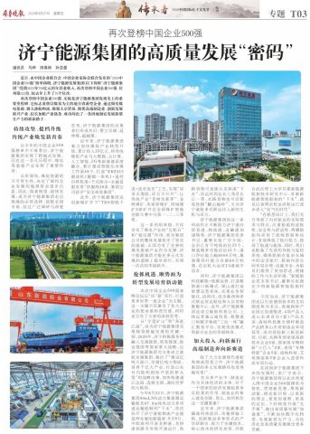 齐鲁晚报丨拼搏在线官方网站-拼搏（中国）
能源拼搏在线官方网站-拼搏（中国）的高质量发展“密码”