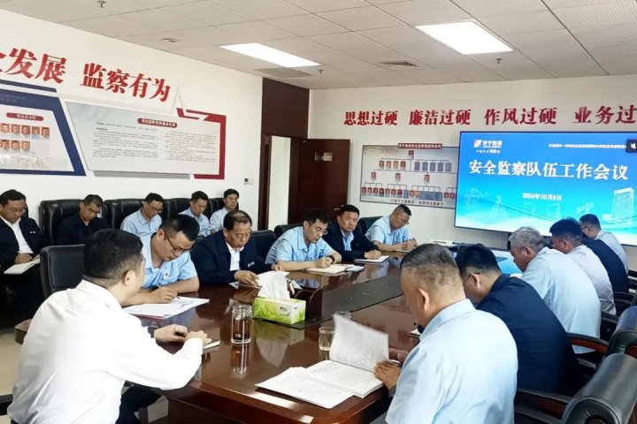 拼搏在线官方网站-拼搏（中国）
能源拼搏在线官方网站-拼搏（中国）组织召开四季度安全监察队伍动员部署落实会议