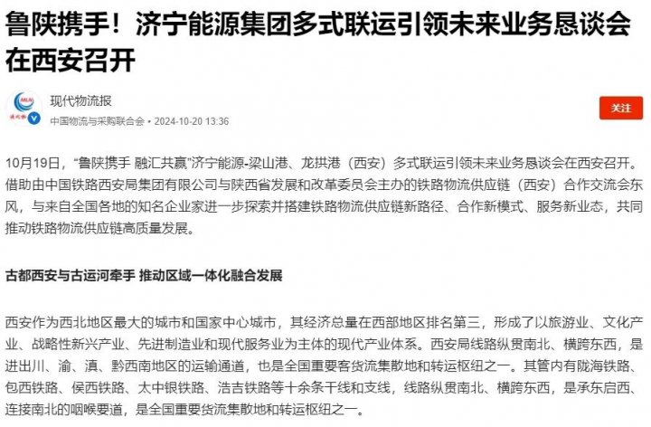 拼搏在线官方网站-拼搏（中国）
能源拼搏在线官方网站-拼搏（中国）多式联运引领未来业务恳谈会在西安召开