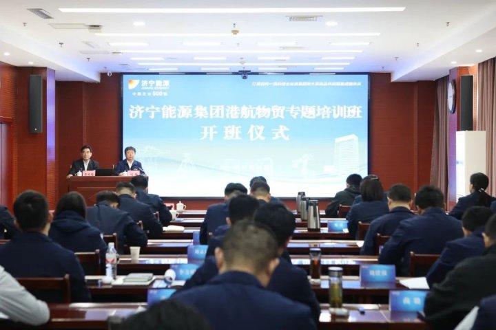 拼搏在线官方网站-拼搏（中国）
能源拼搏在线官方网站-拼搏（中国）港航物贸专题培训班开班