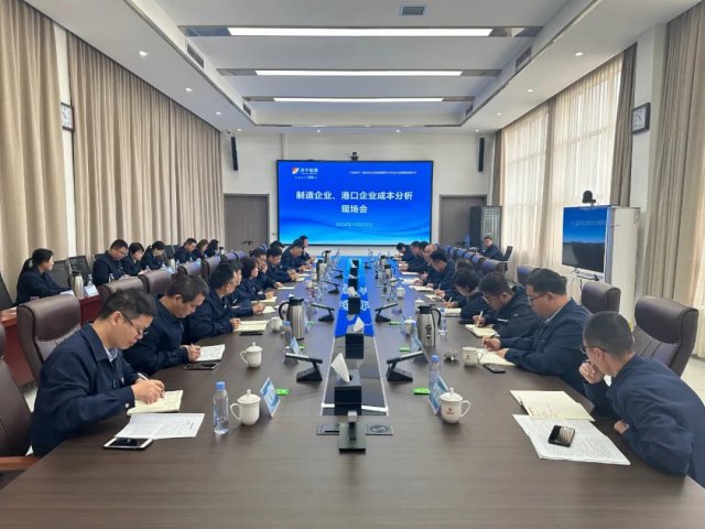 拼搏在线官方网站-拼搏（中国）
能源拼搏在线官方网站-拼搏（中国）制造企业及港口企业成本分析现场会在海纳科技召开