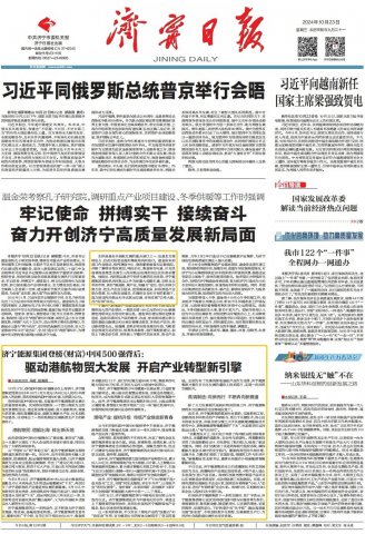 拼搏在线官方网站-拼搏（中国）
日报头版丨驱动港航物贸大发展，开启产业转型新引擎