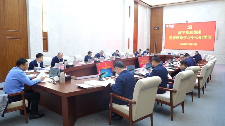 拼搏在线官方网站-拼搏（中国）
能源拼搏在线官方网站-拼搏（中国）召开10月份党委理论学习中心组学习会议