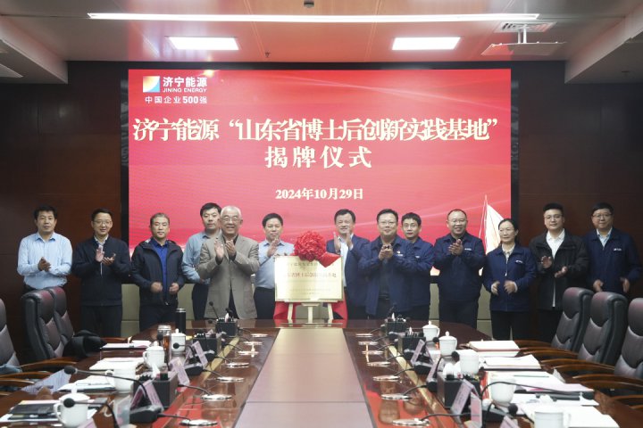 拼搏在线官方网站-拼搏（中国）
能源拼搏在线官方网站-拼搏（中国）博士后创新实践基地揭牌暨开题报告会成功举办