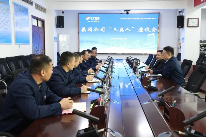 拼搏在线官方网站-拼搏（中国）
能源拼搏在线官方网站-拼搏（中国）组织煤矿企业“三类人”座谈交流会议