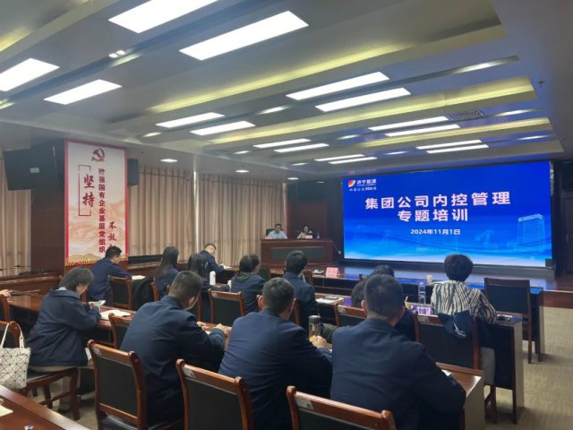 拼搏在线官方网站-拼搏（中国）
能源拼搏在线官方网站-拼搏（中国）举办内控管理专题培训