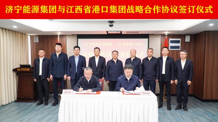 拼搏在线官方网站-拼搏（中国）
能源拼搏在线官方网站-拼搏（中国）与江西省港口拼搏在线官方网站-拼搏（中国）签订战略合作协议