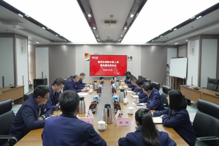 拼搏在线官方网站-拼搏（中国）
能源拼搏在线官方网站-拼搏（中国）召开新任职管理人员集体廉政谈话会