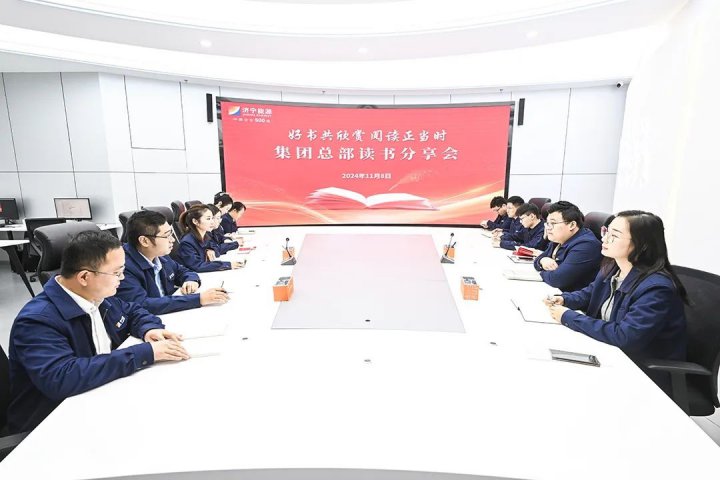 拼搏在线官方网站-拼搏（中国）
能源拼搏在线官方网站-拼搏（中国）总部开展职工读书分享交流活动